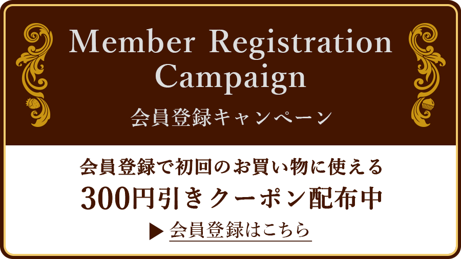 オープン記念キャンペーン会員登録で500円引きクーポン配布中