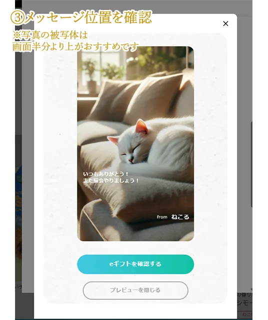 3.メッセージ位置を確認