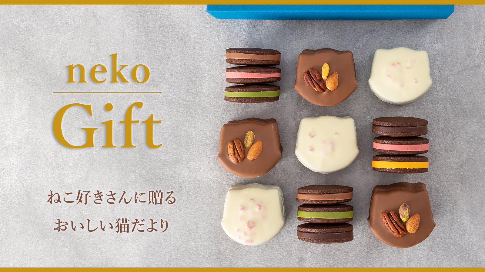 ねこギフト