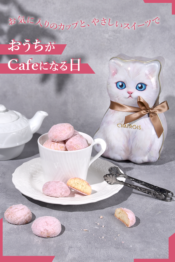 おうちがカフェになる日