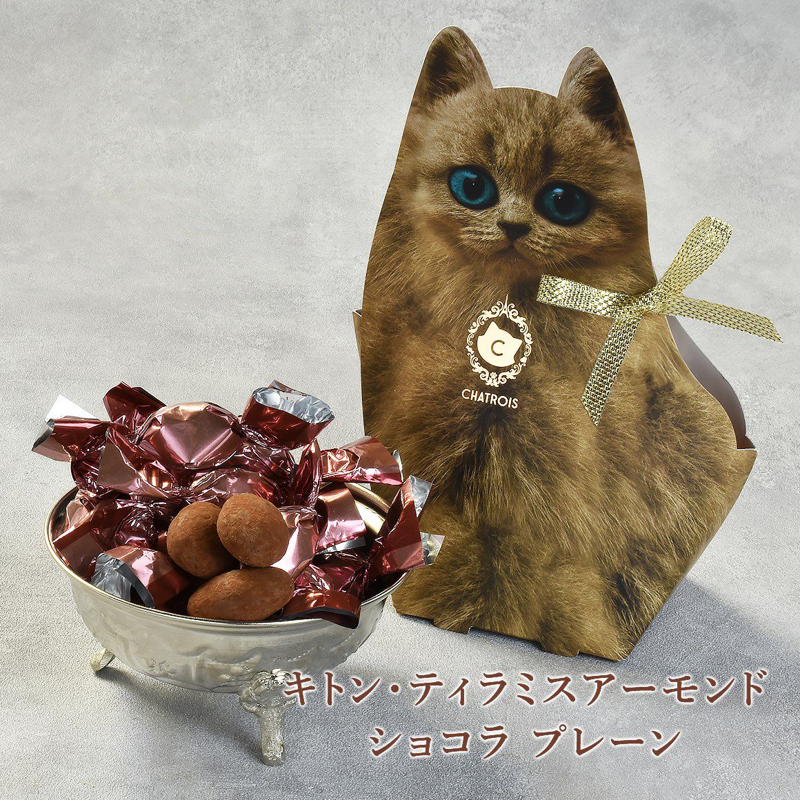 キトン・ティラミスアーモンドショコラ 60g｜シャトロワ（CHATROIS）公式通販サイト｜こねこの洋菓子店