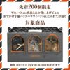 おでかけ子猫バック　プレゼント