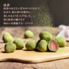 抹茶・ホワイト